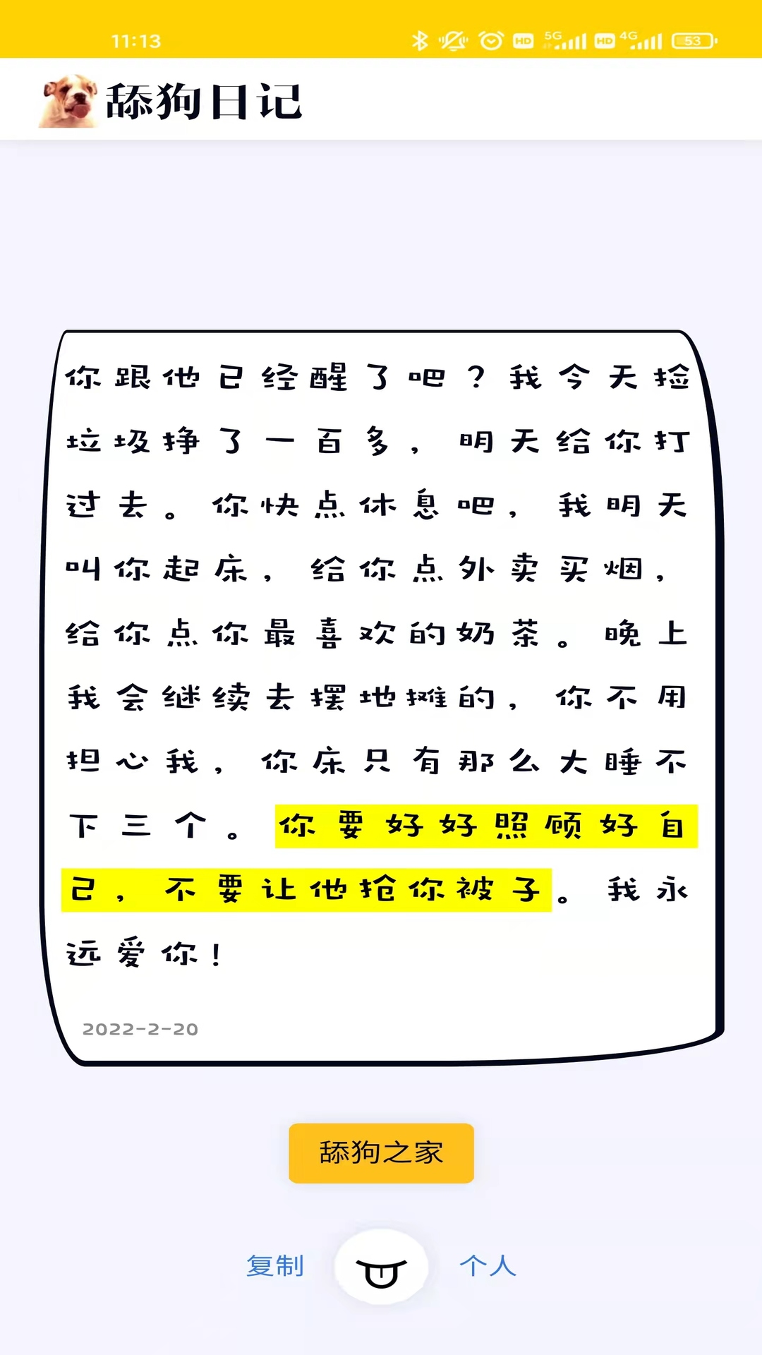 精彩截图-舔狗日记2026官方新版