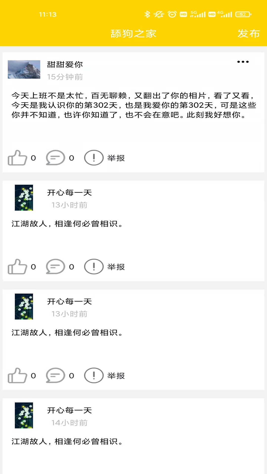 精彩截图-舔狗日记2026官方新版