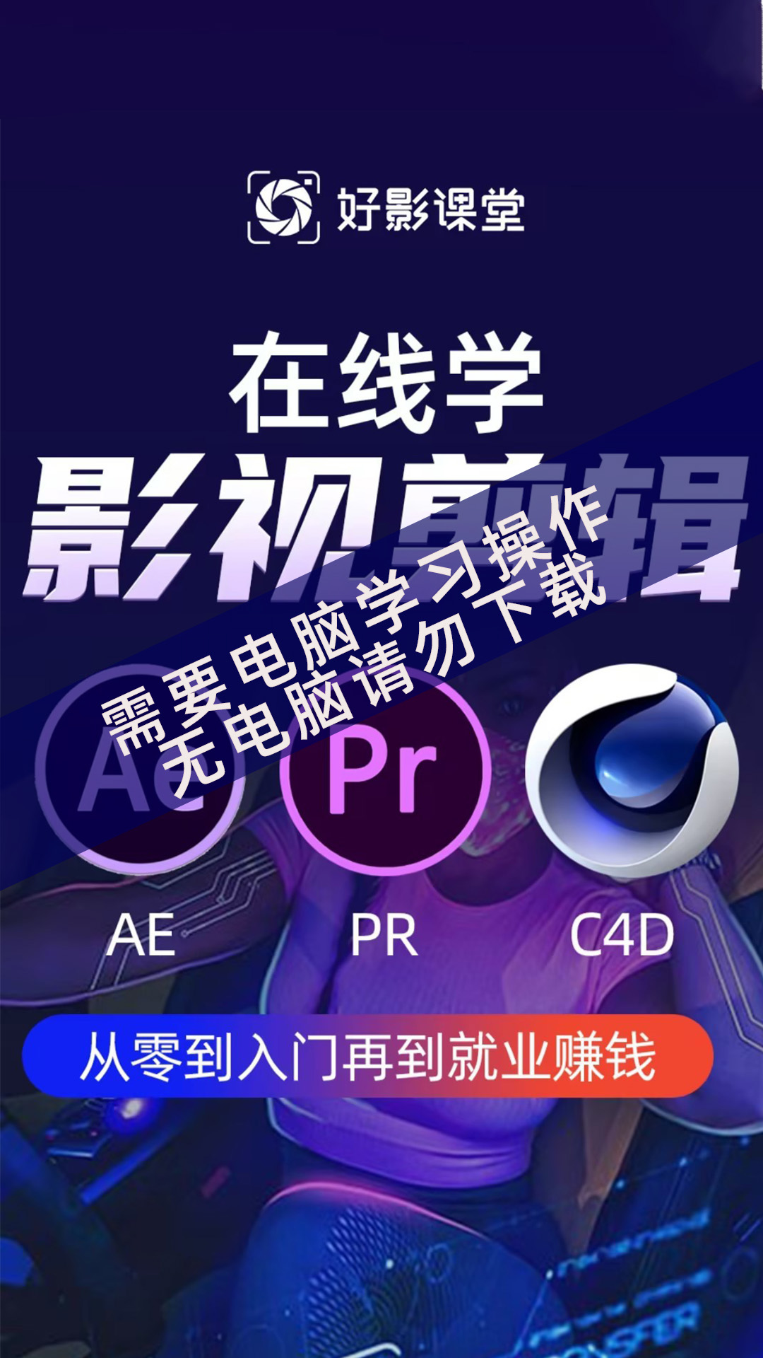 精彩截图-学影视制作2025官方新版