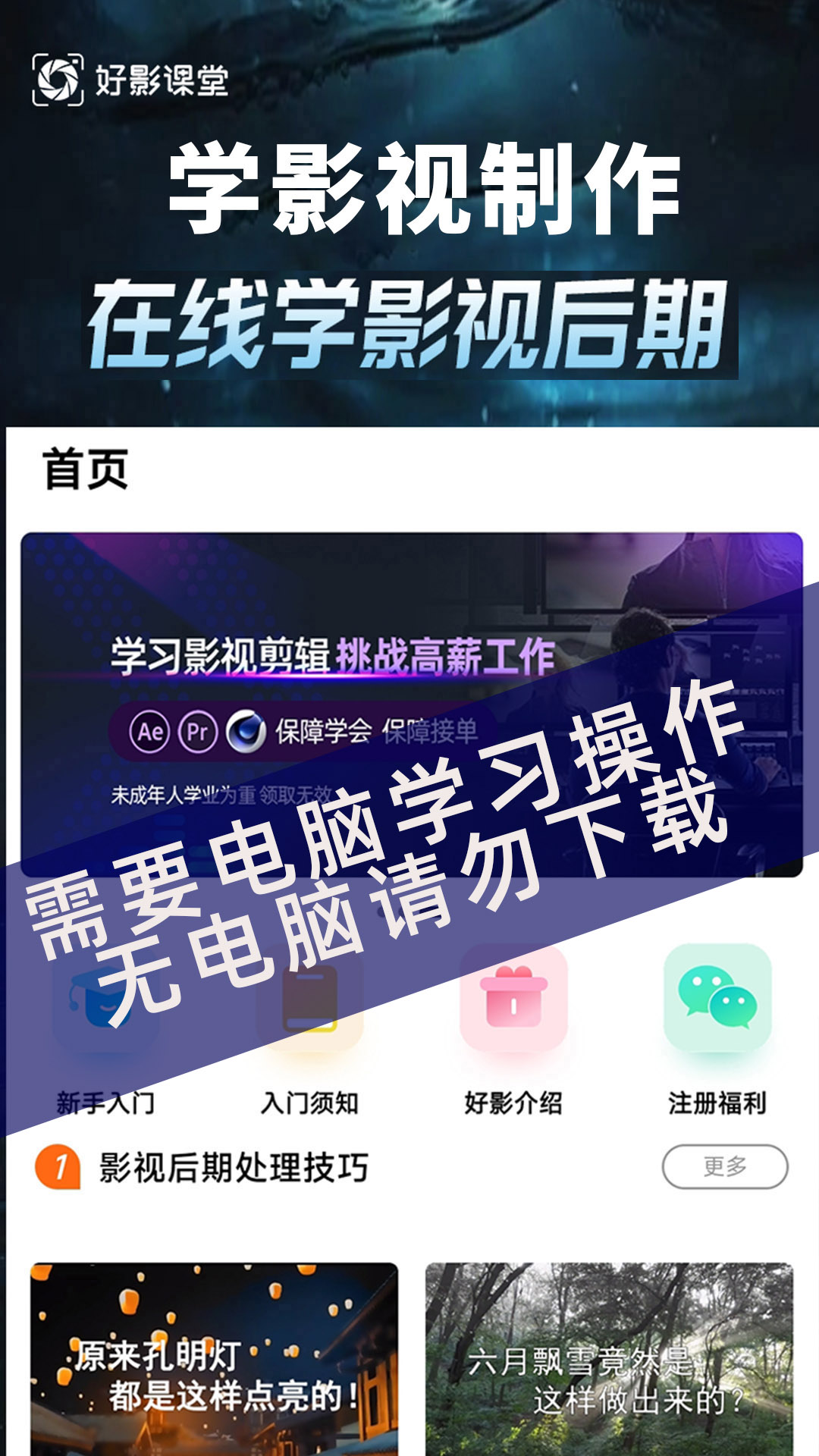 精彩截图-学影视制作2025官方新版