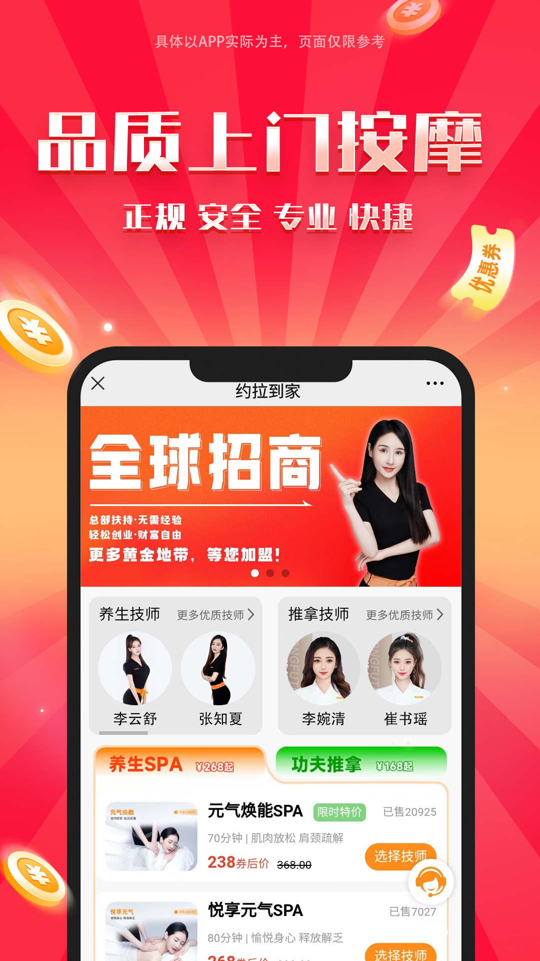 精彩截图-约拉到家2026官方新版