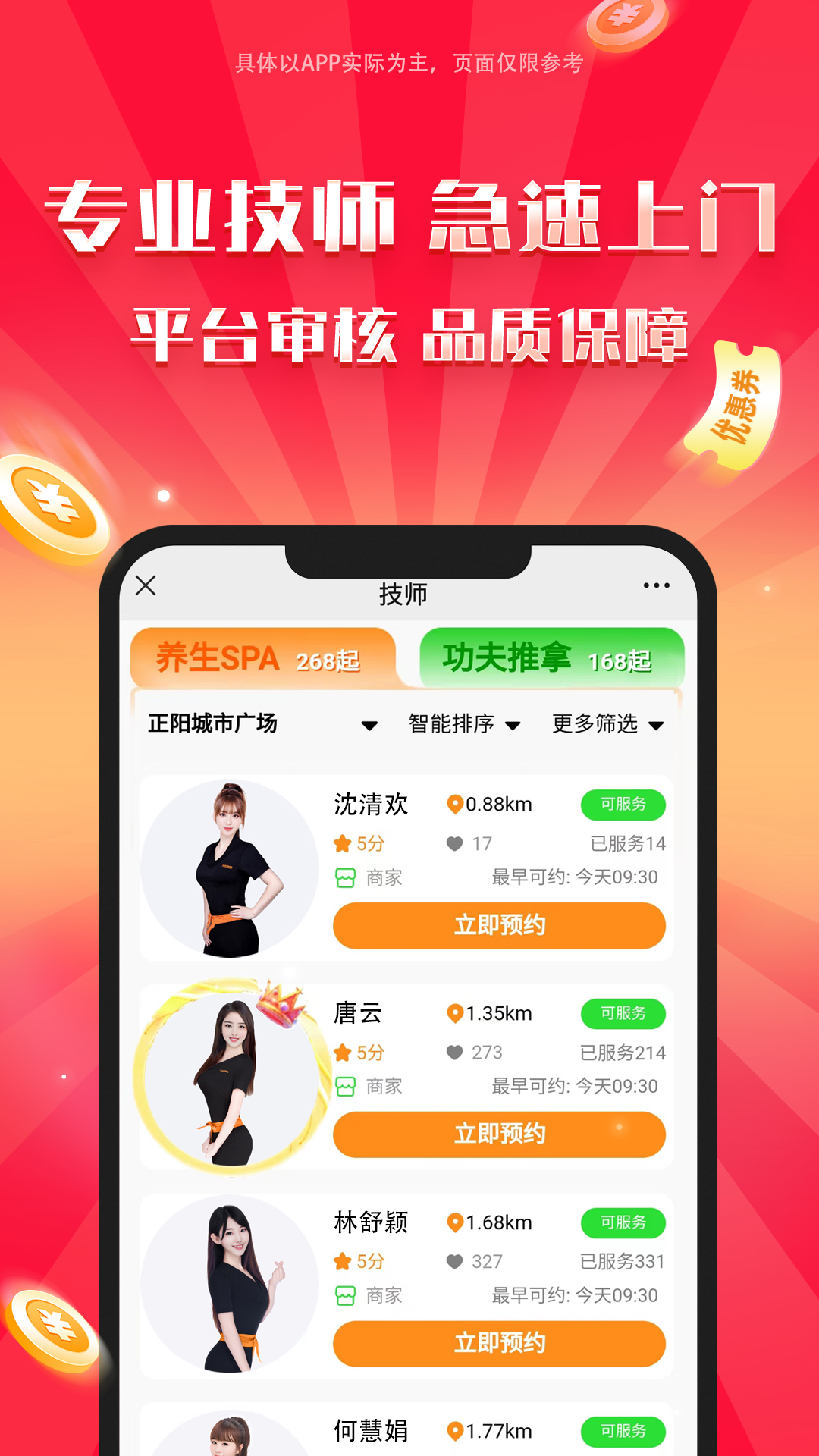 精彩截图-约拉到家2026官方新版