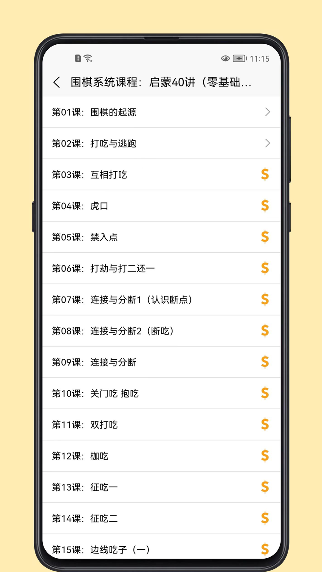 精彩截图-围棋学习宝典2026官方新版