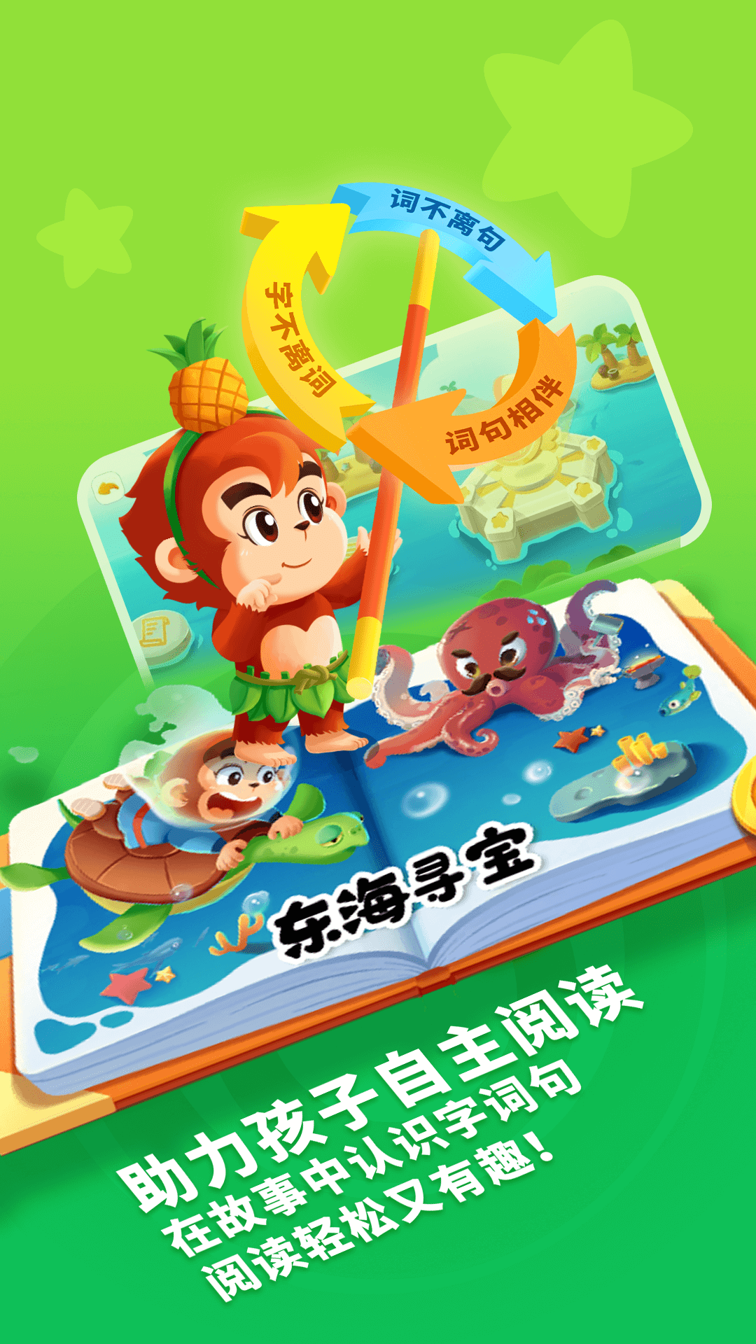 精彩截图-小悟空自己读2026官方新版