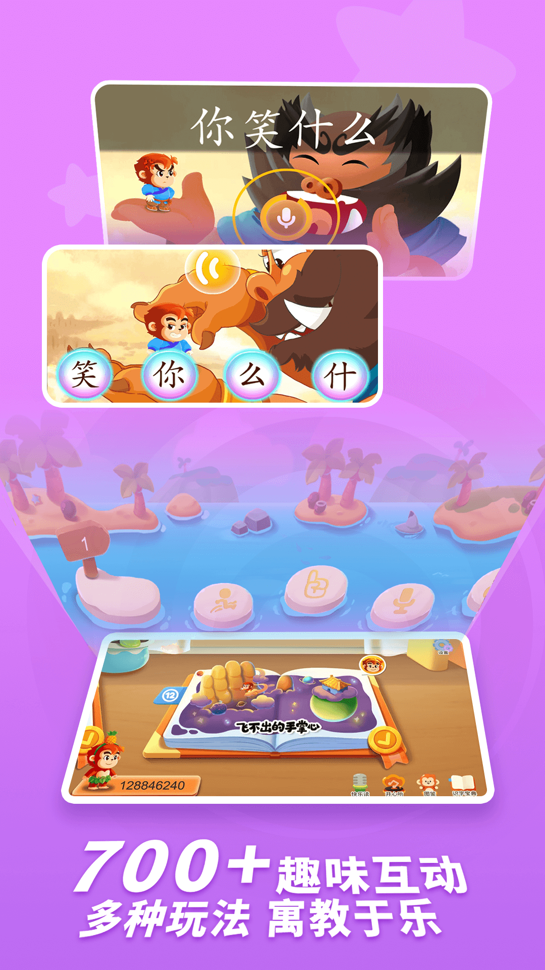 精彩截图-小悟空自己读2026官方新版