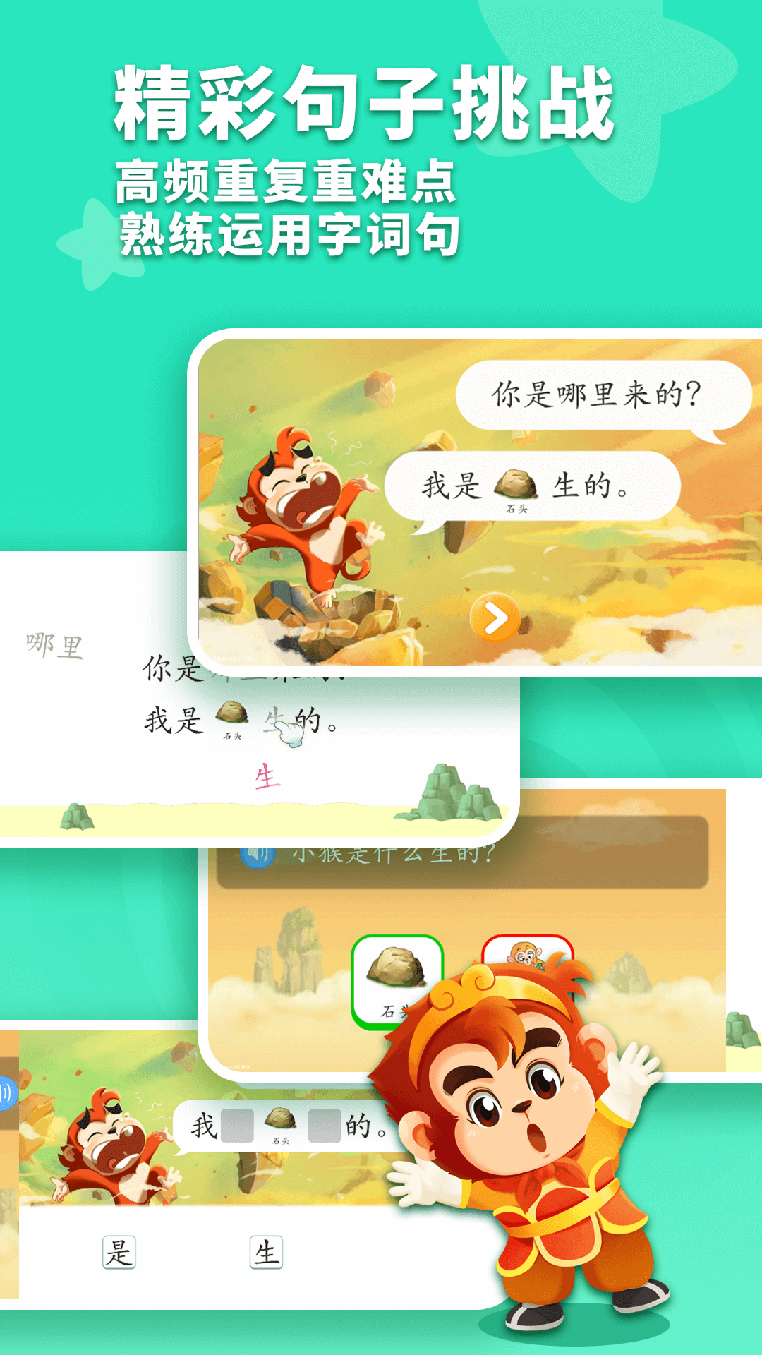 精彩截图-小悟空自己读2025官方新版