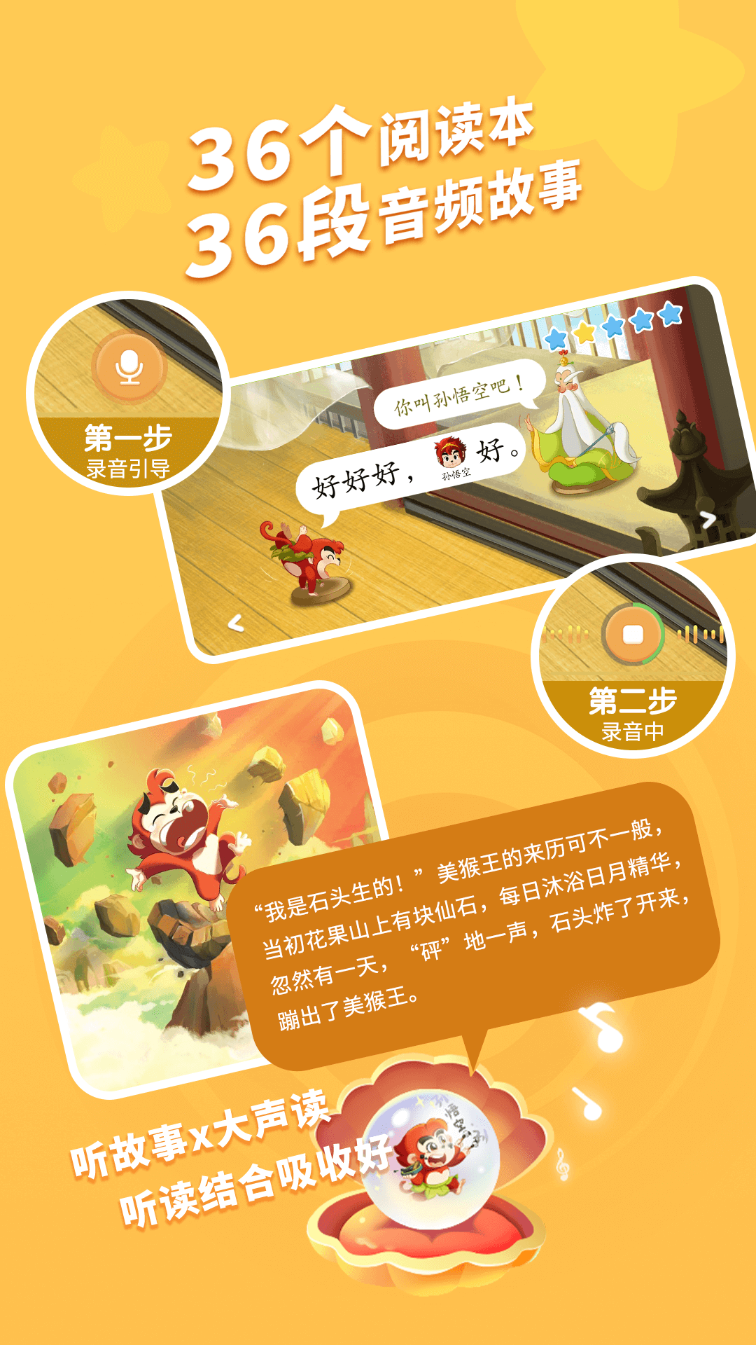 精彩截图-小悟空自己读2026官方新版