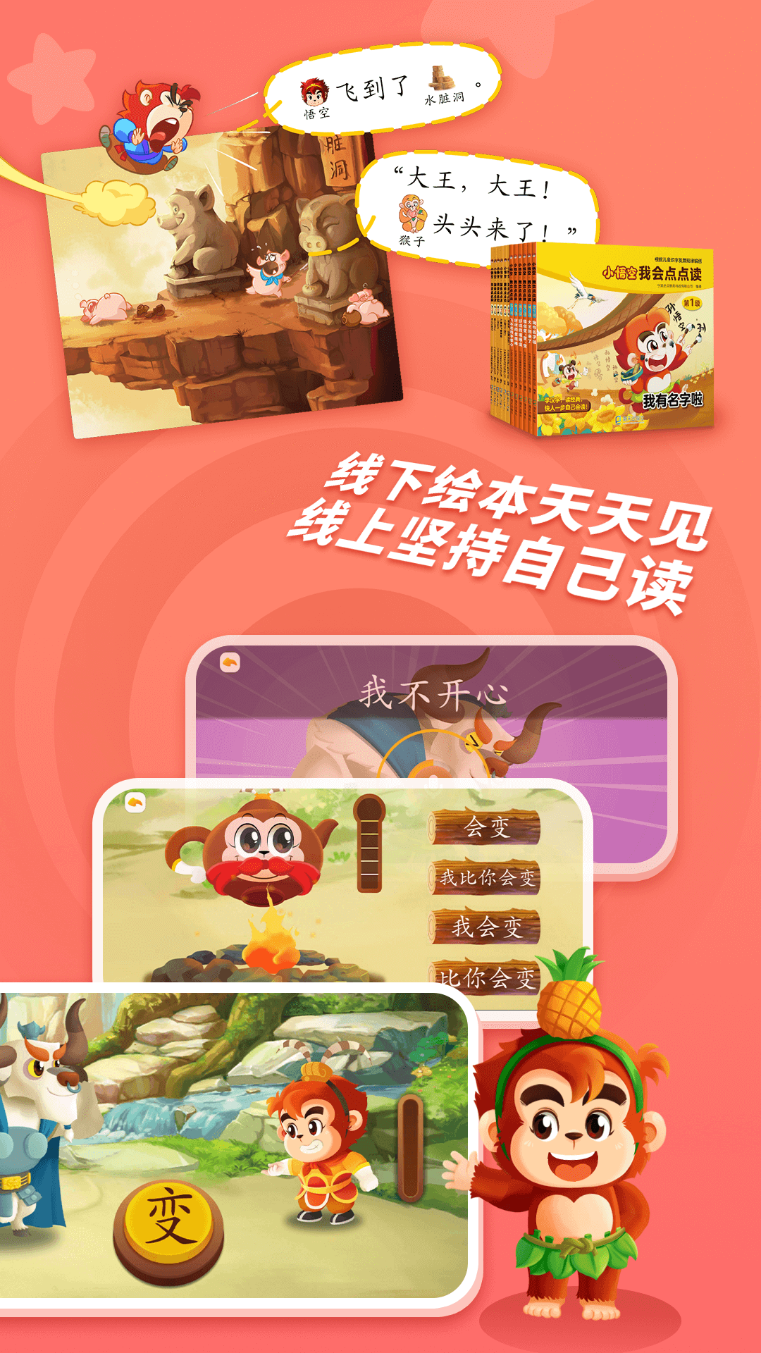 精彩截图-小悟空自己读2025官方新版