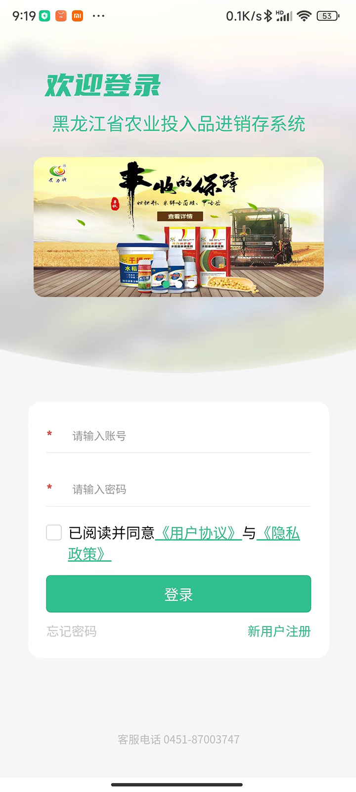 精彩截图-投入品监管平台2026官方新版