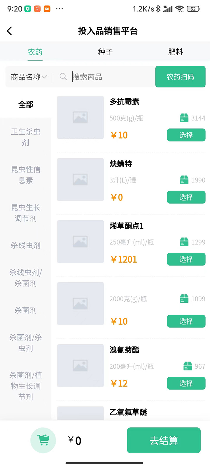 精彩截图-投入品监管平台2026官方新版