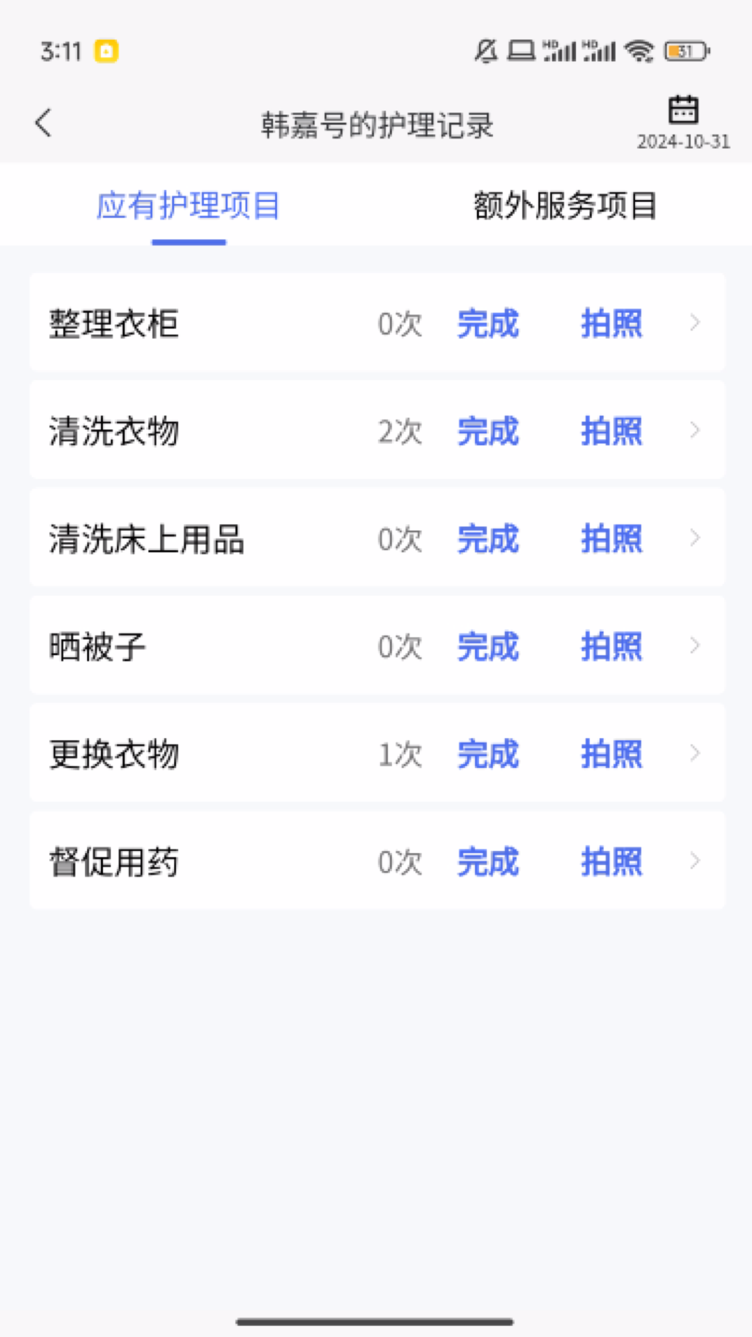 精彩截图-智慧养老护工端2026官方新版