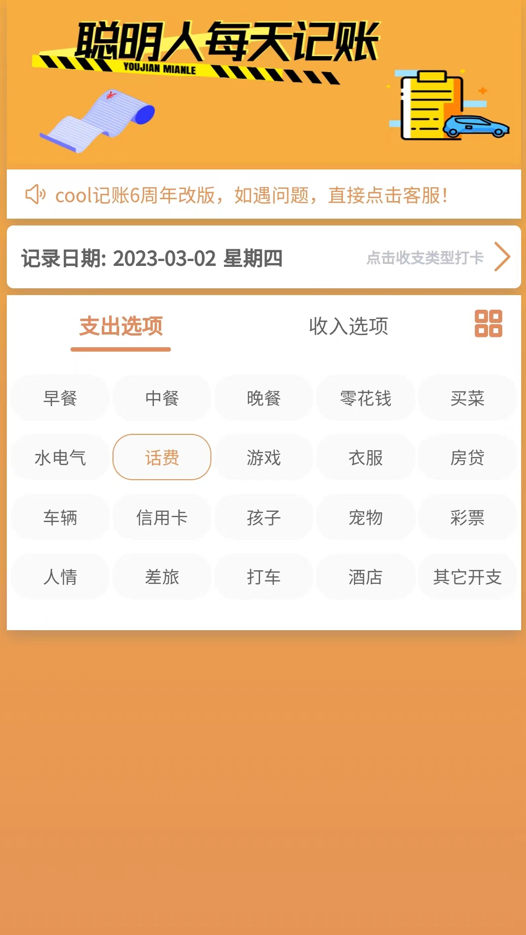 精彩截图-邦记账2025官方新版