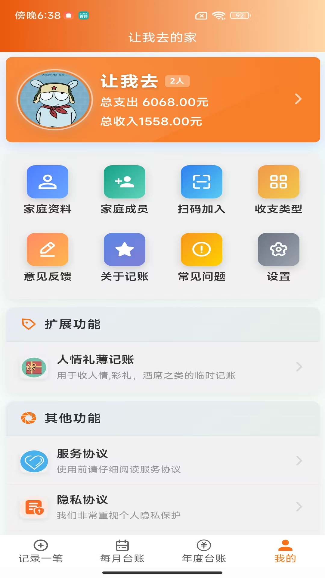 精彩截图-邦记账2026官方新版