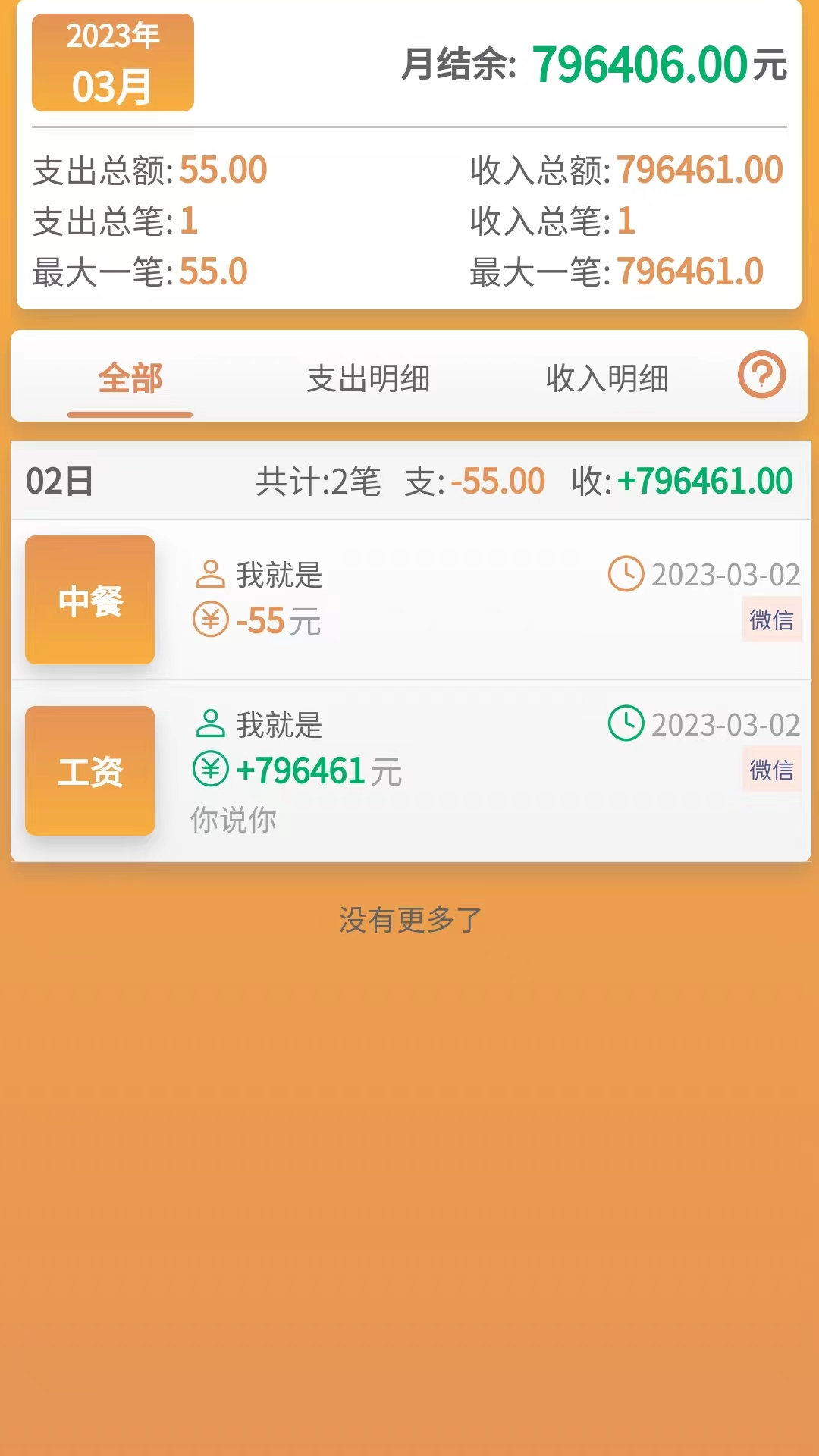 精彩截图-邦记账2025官方新版