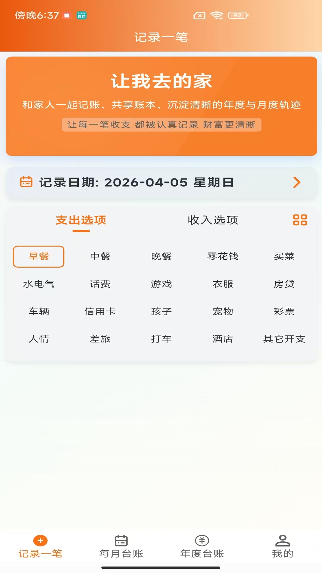 精彩截图-邦记账2026官方新版
