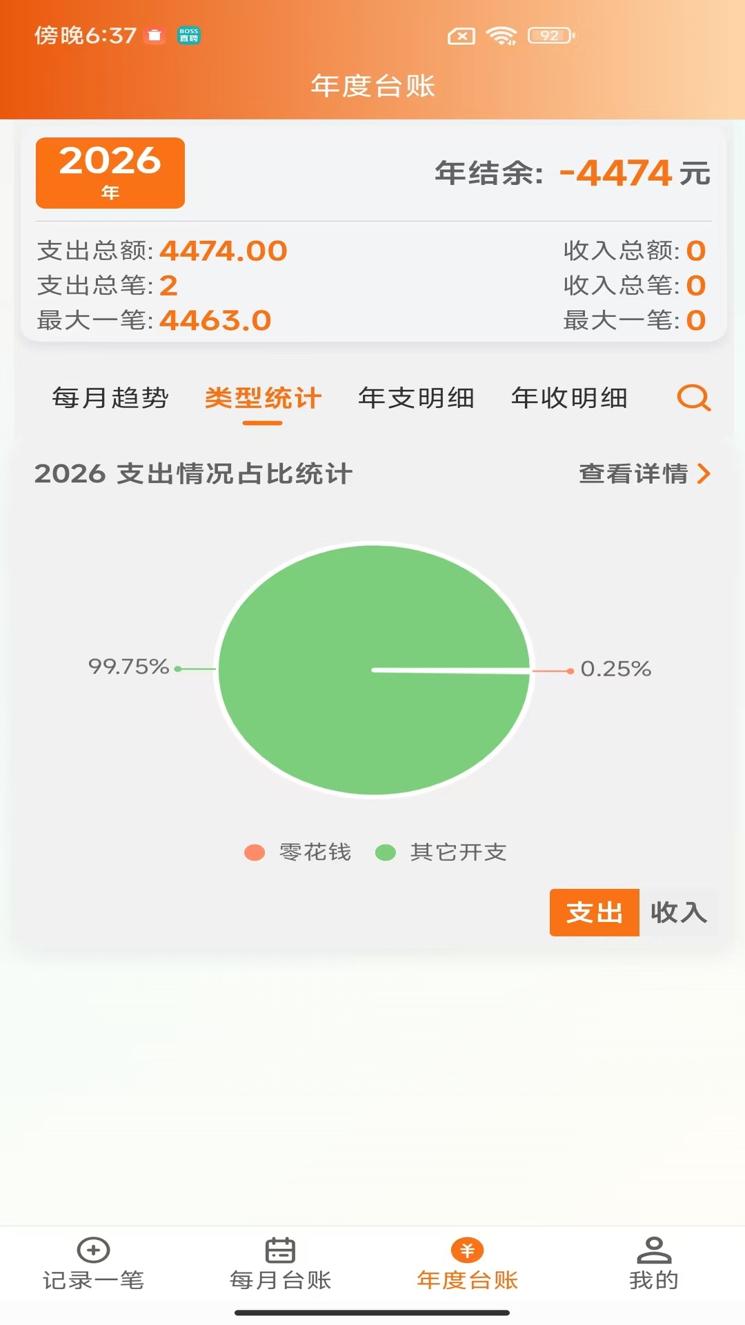 精彩截图-邦记账2026官方新版