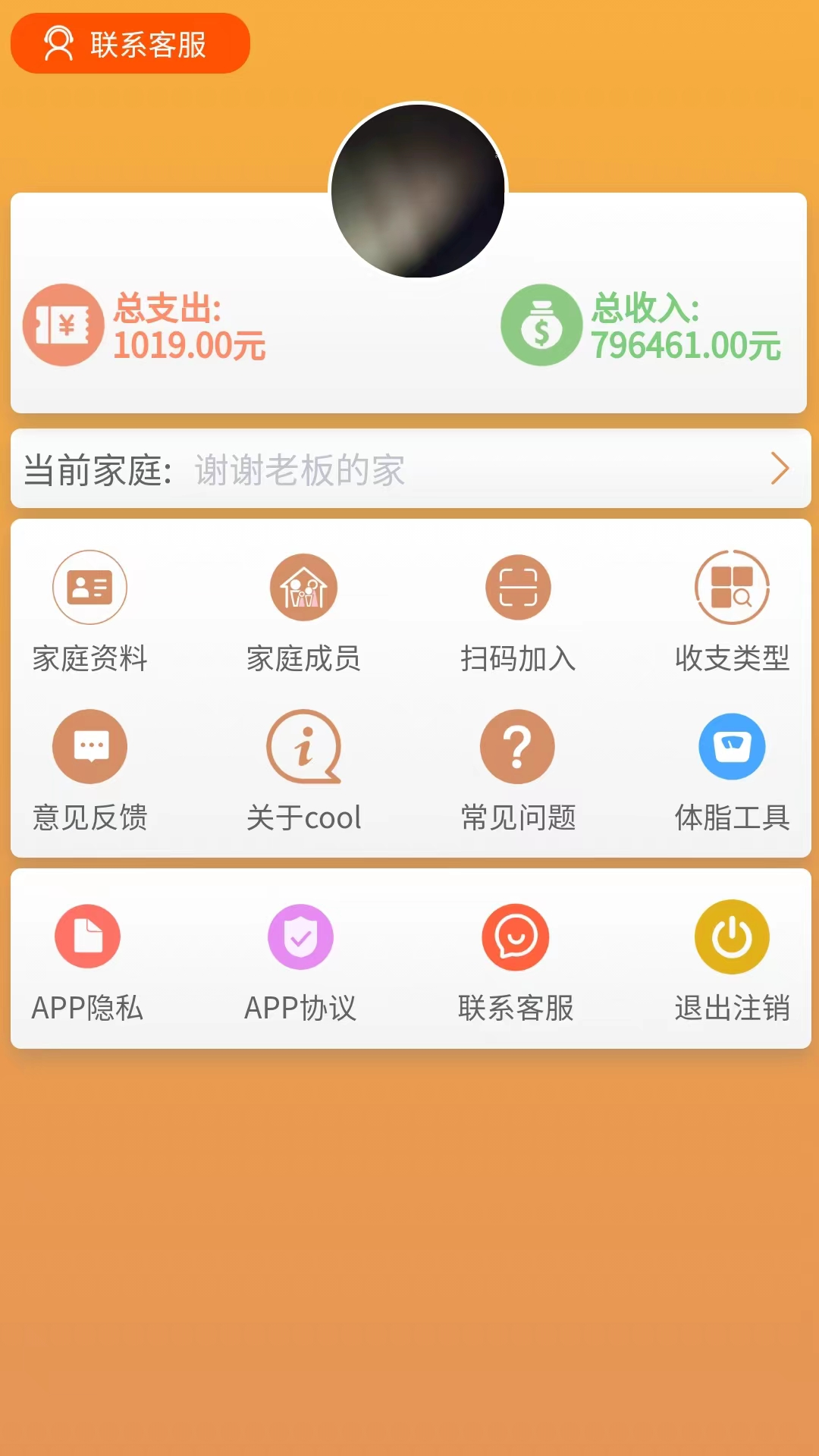 精彩截图-邦记账2025官方新版