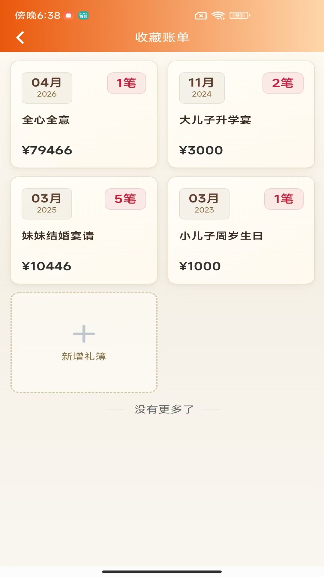 精彩截图-邦记账2026官方新版