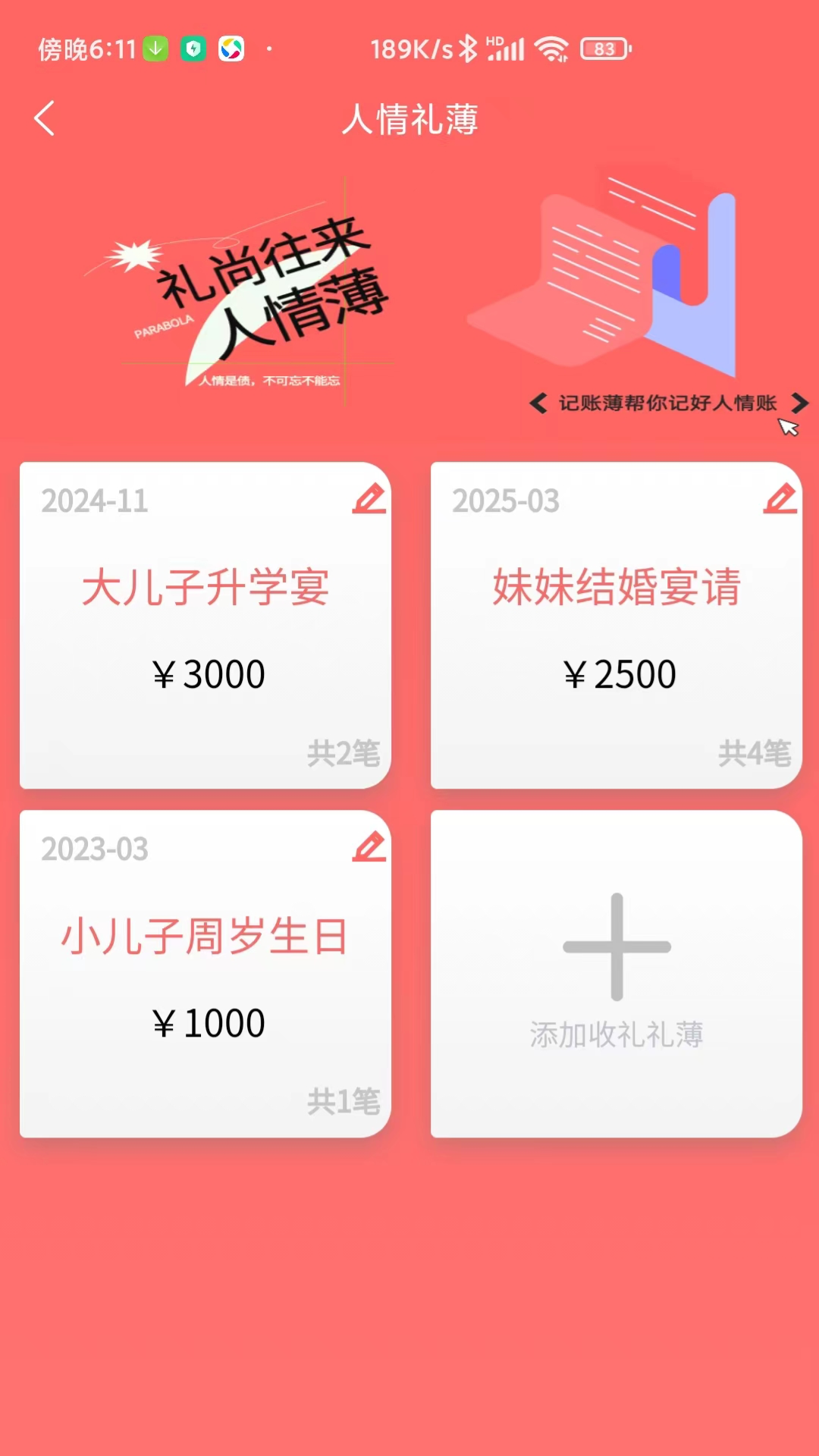 精彩截图-邦记账2025官方新版