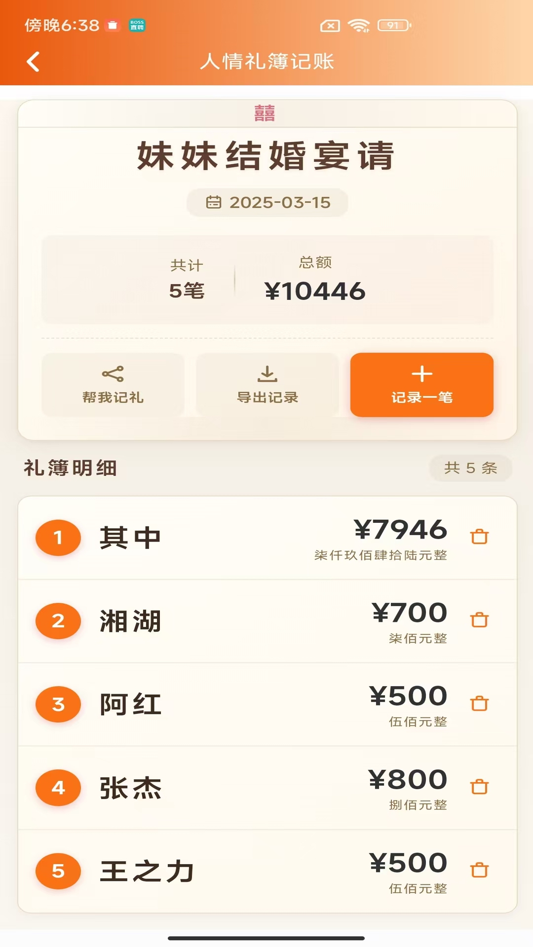 精彩截图-邦记账2026官方新版
