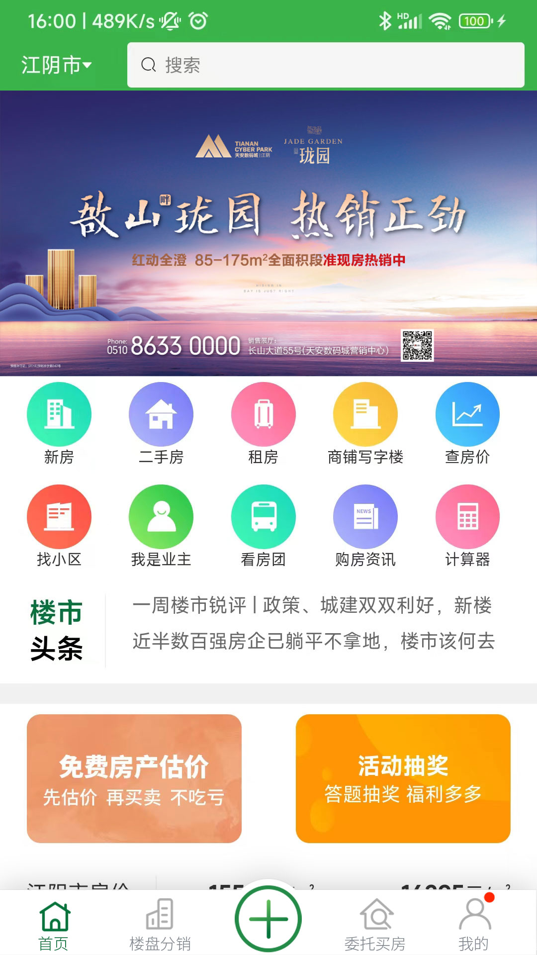 精彩截图-福吉家2026官方新版