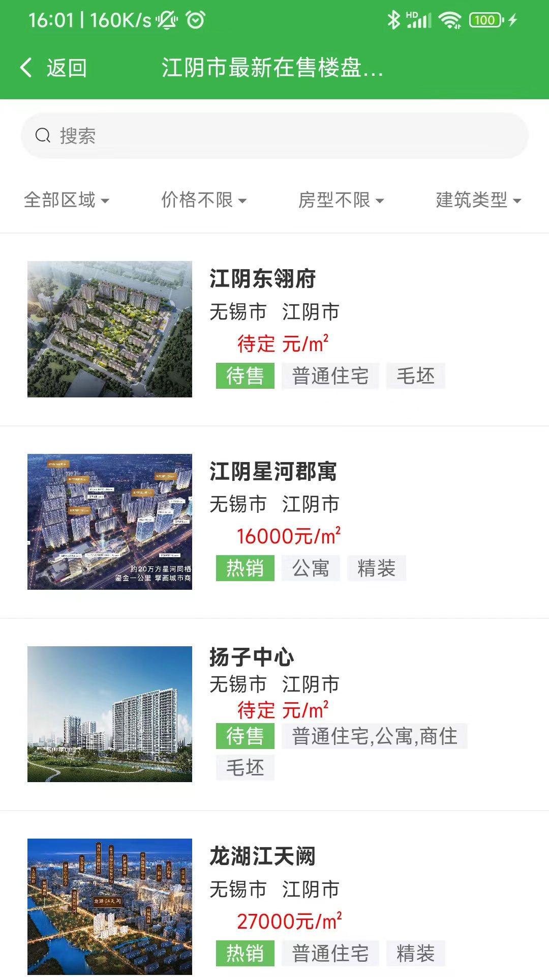 精彩截图-福吉家2026官方新版