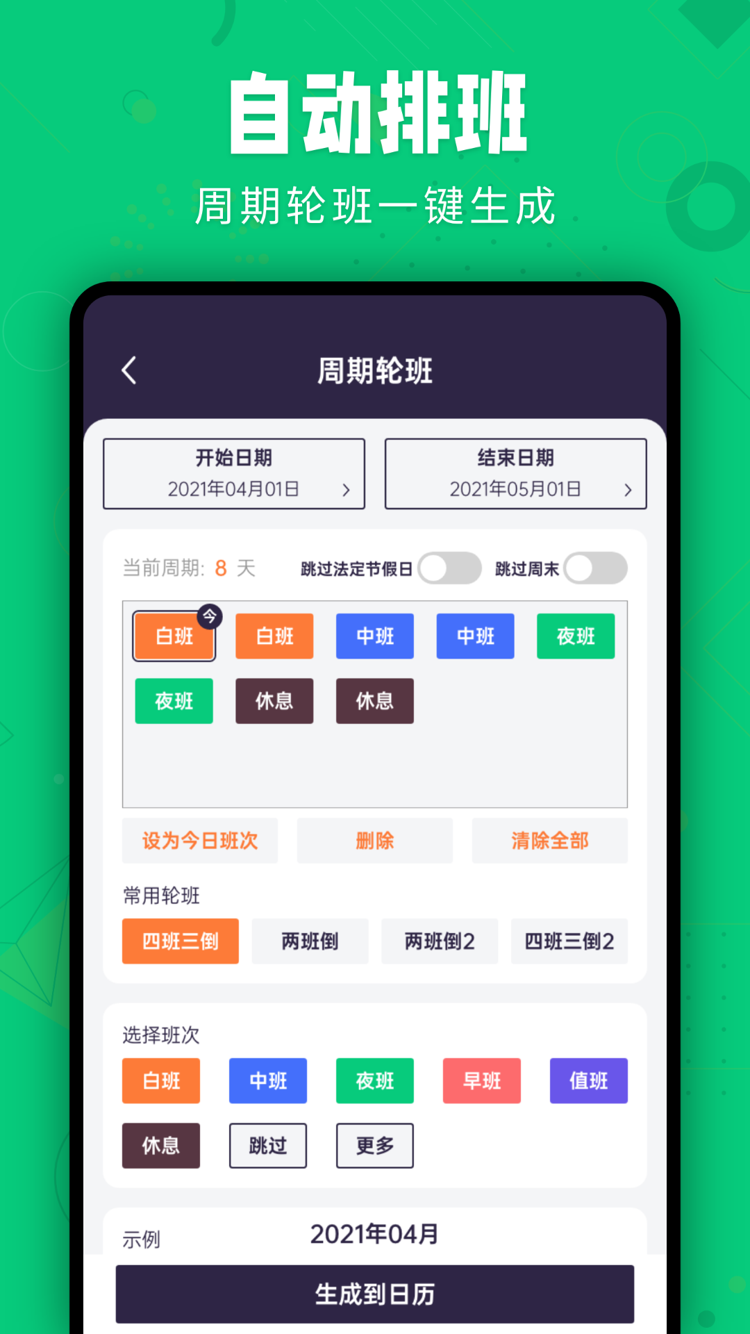 精彩截图-爱排班2026官方新版