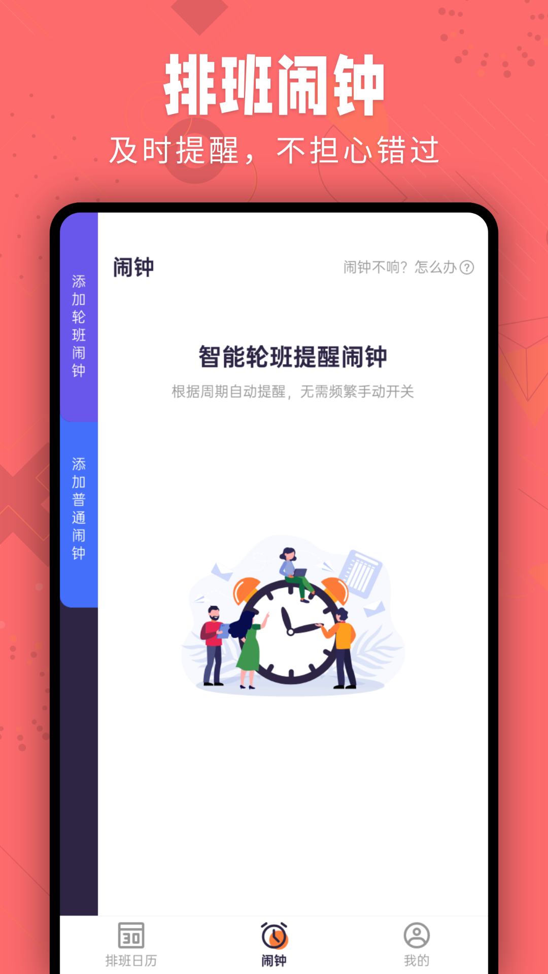 精彩截图-爱排班2026官方新版