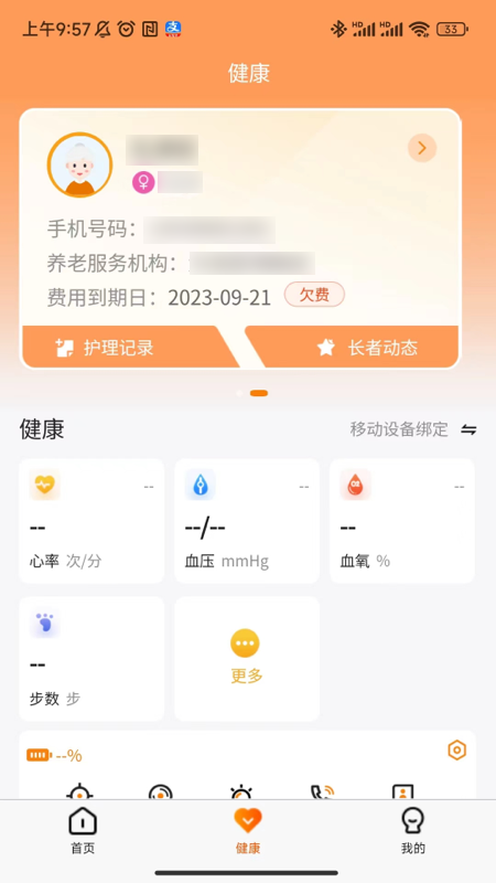精彩截图-智慧养老家属端2025官方新版