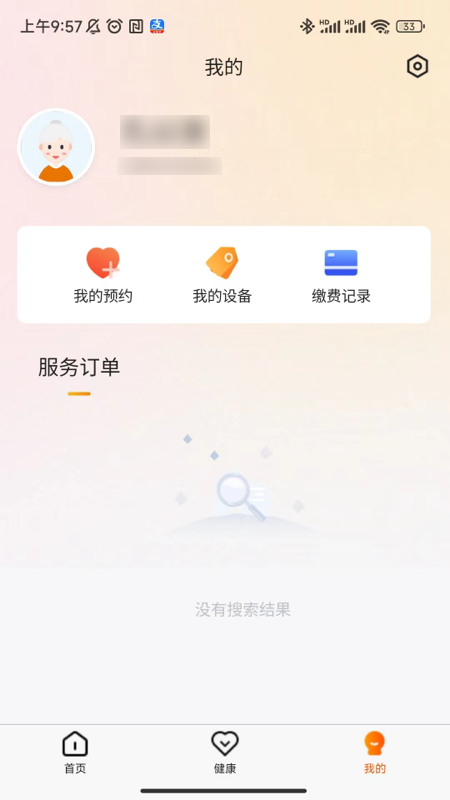 精彩截图-智慧养老家属端2025官方新版