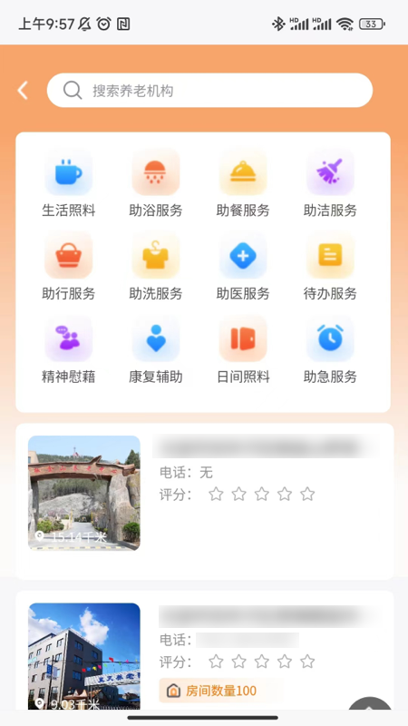 精彩截图-智慧养老家属端2025官方新版