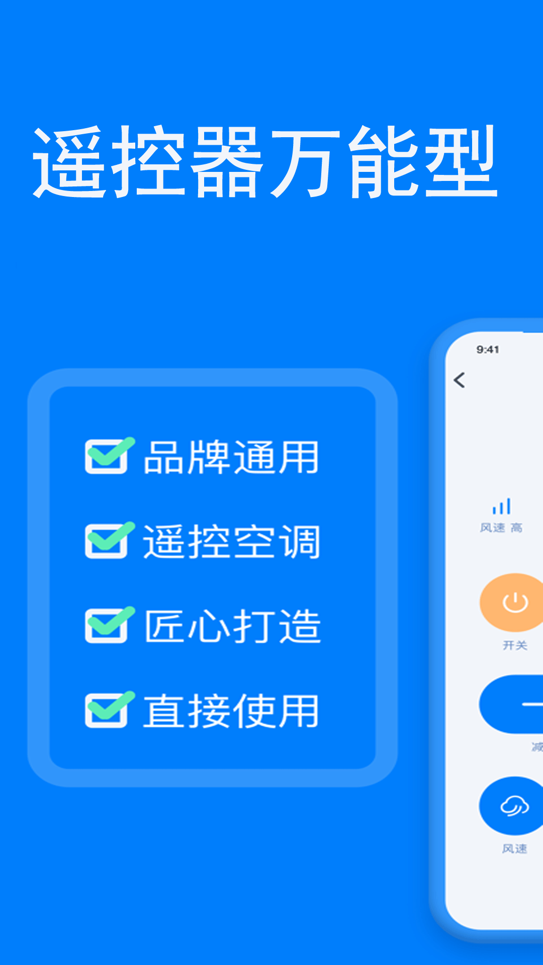 精彩截图-遥控器万能型2025官方新版