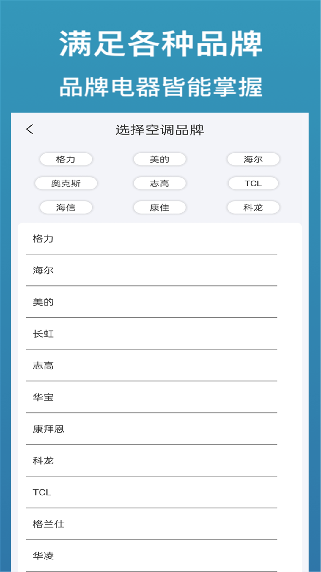 精彩截图-遥控器万能型2025官方新版