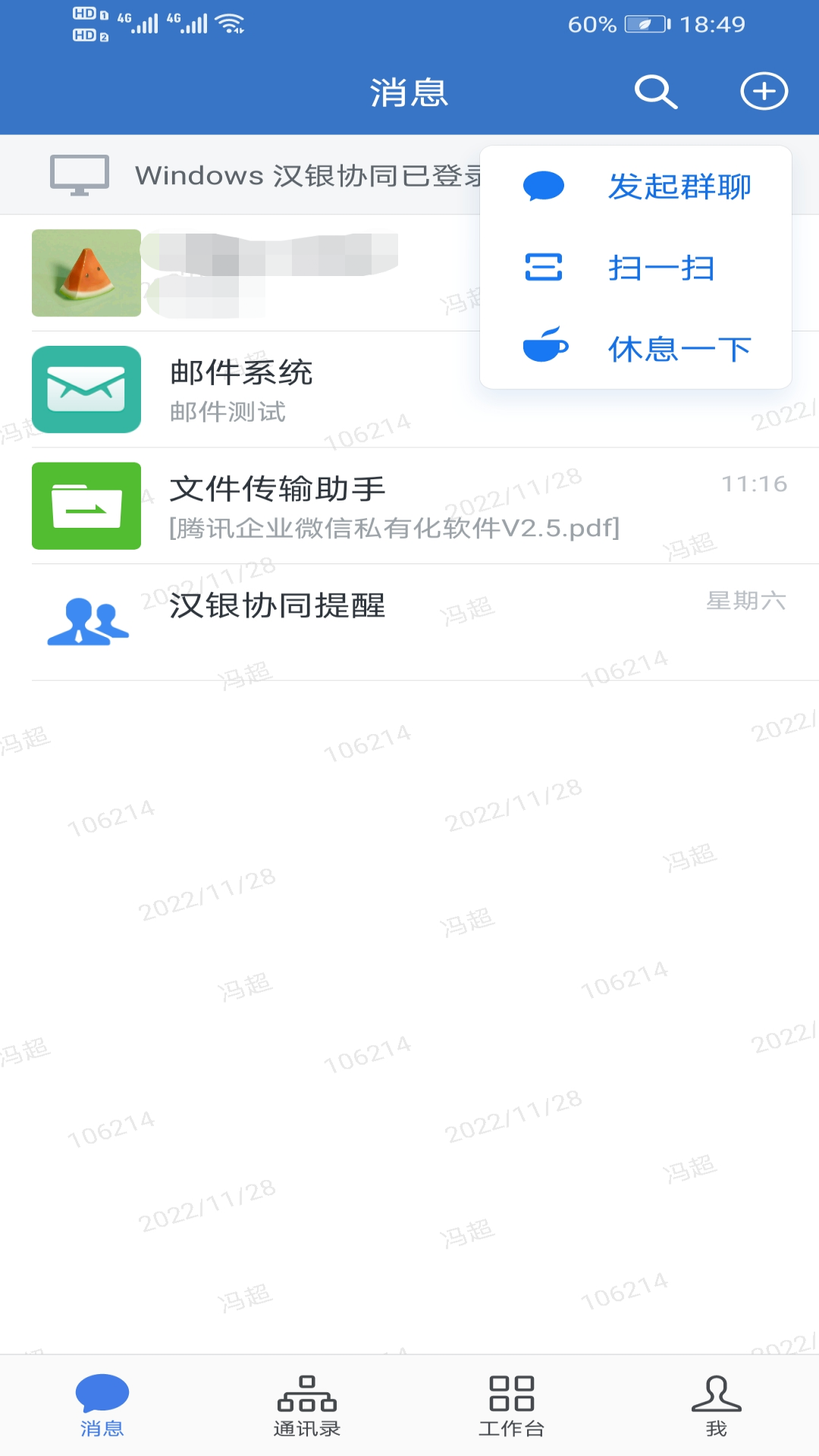 精彩截图-汉银协同2026官方新版