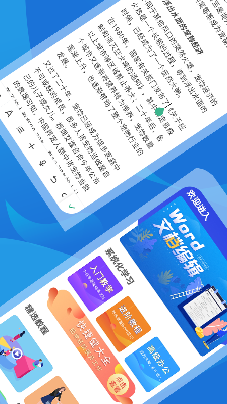 精彩截图-Word文档极简2025官方新版