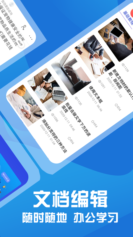 精彩截图-Word文档极简2025官方新版