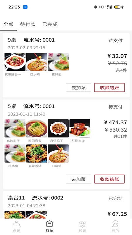 精彩截图-飞掌柜2025官方新版