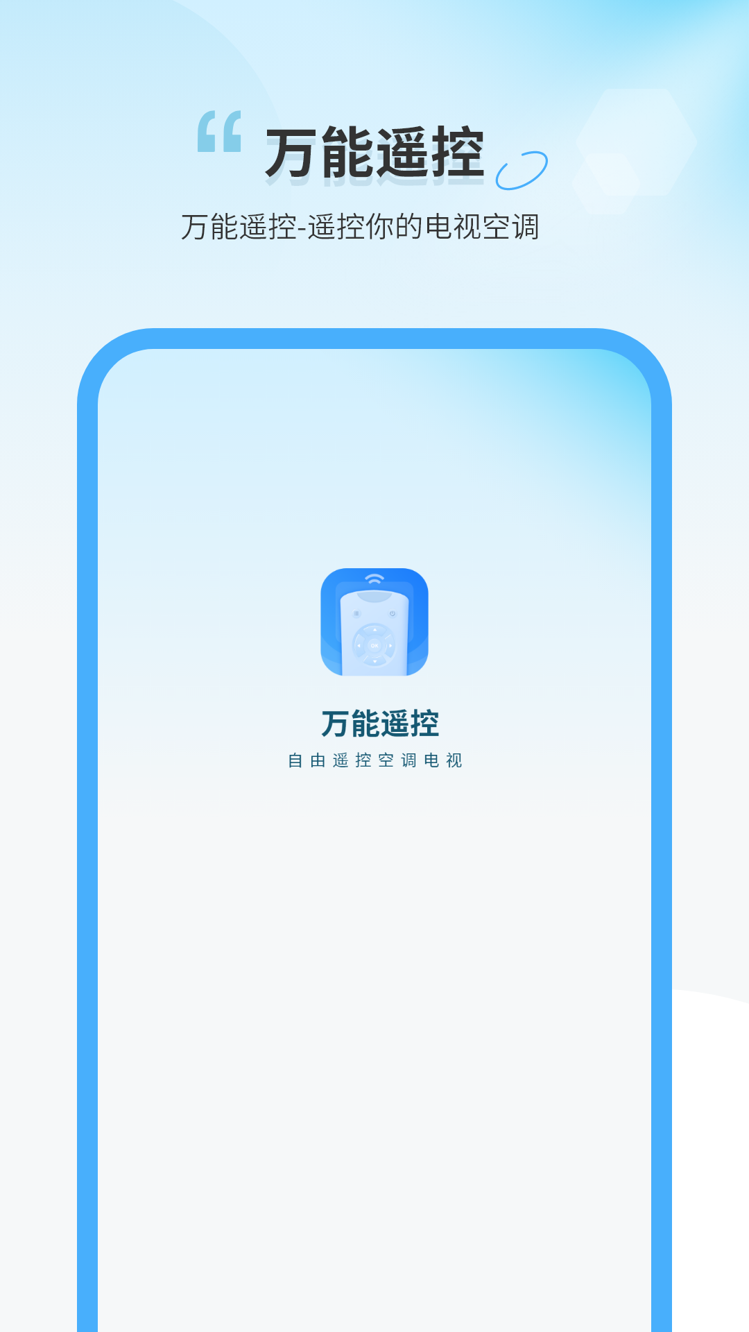 精彩截图-多功能遥控器2026官方新版