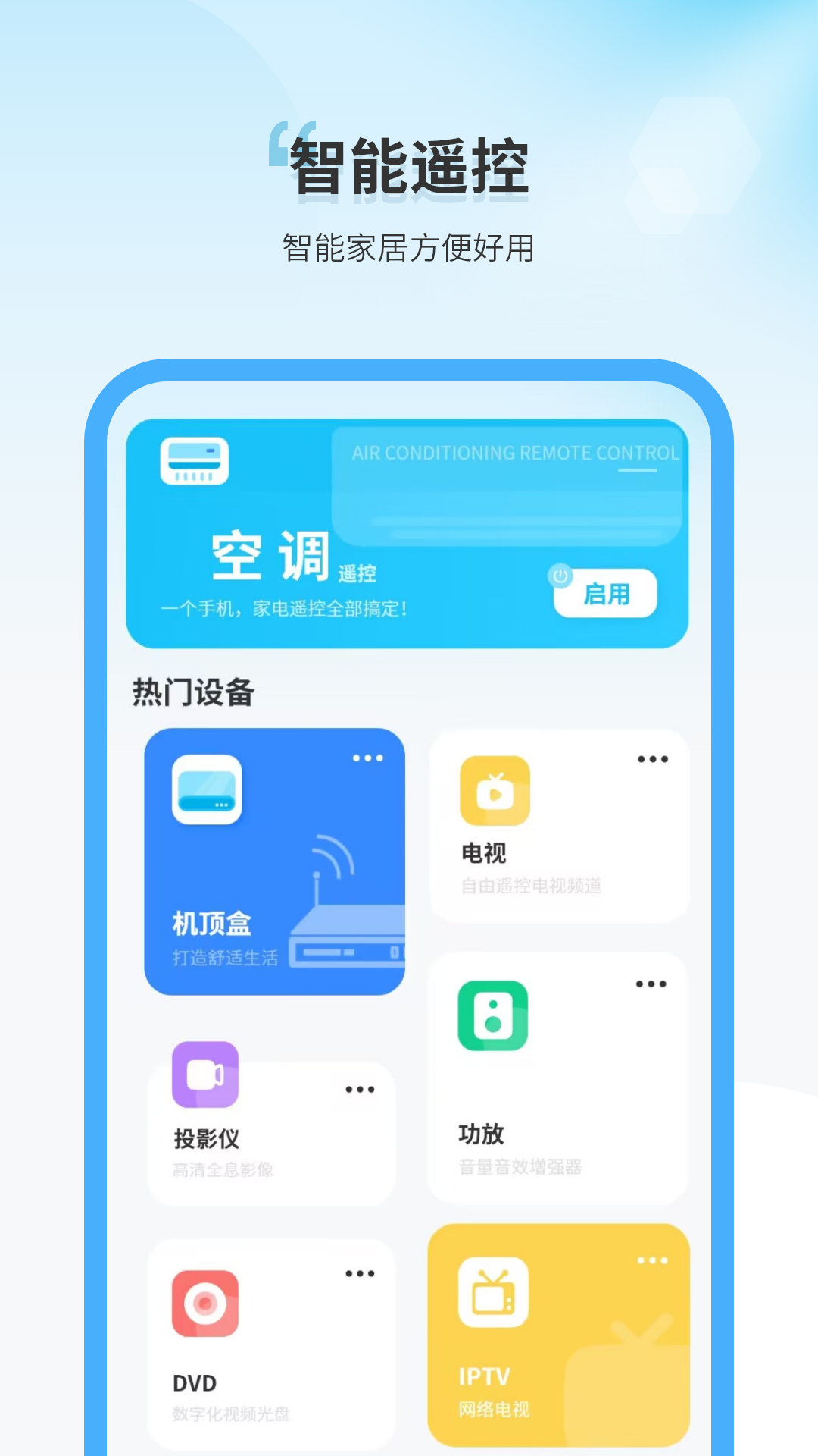 精彩截图-多功能遥控器2026官方新版
