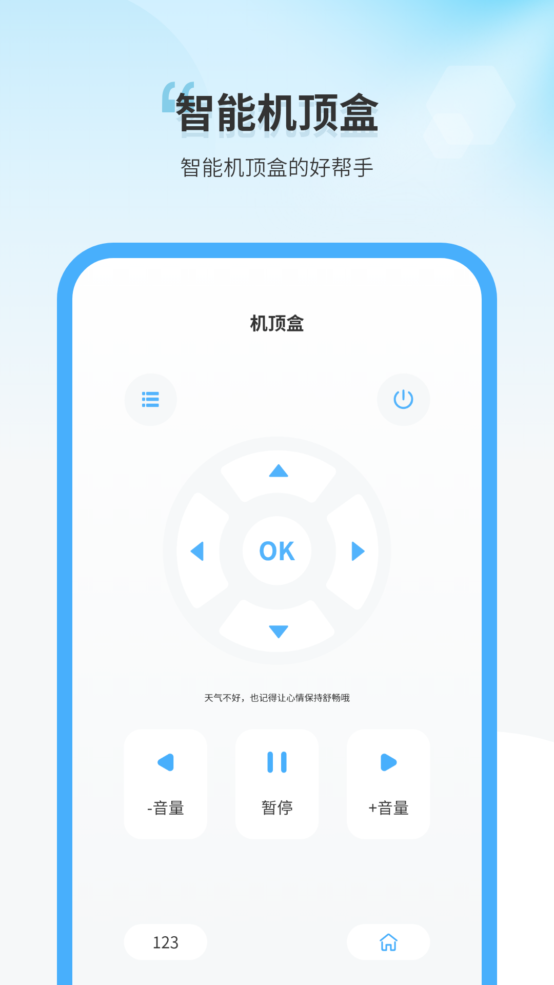 精彩截图-多功能遥控器2026官方新版