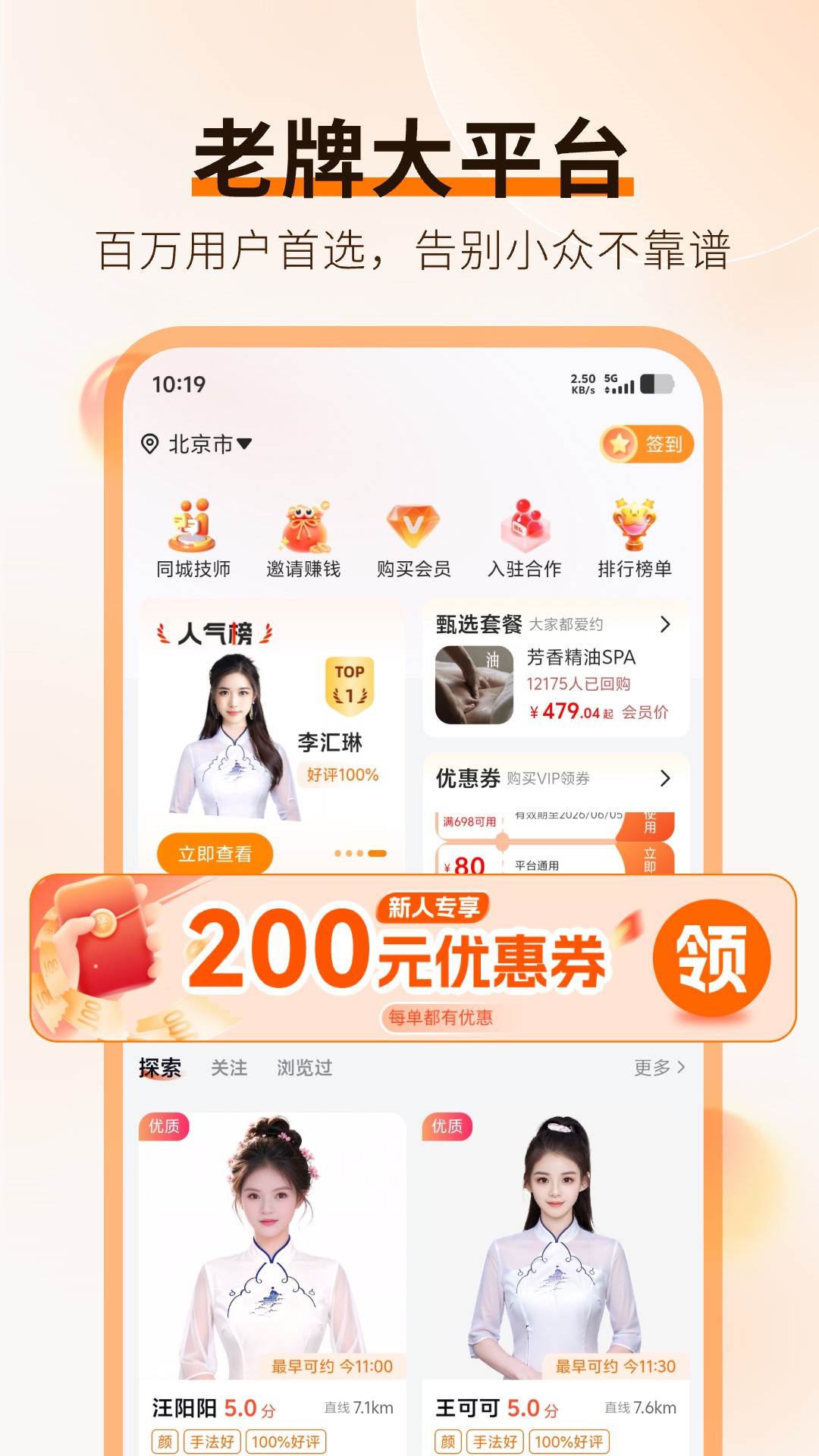 精彩截图-按摩到家2026官方新版