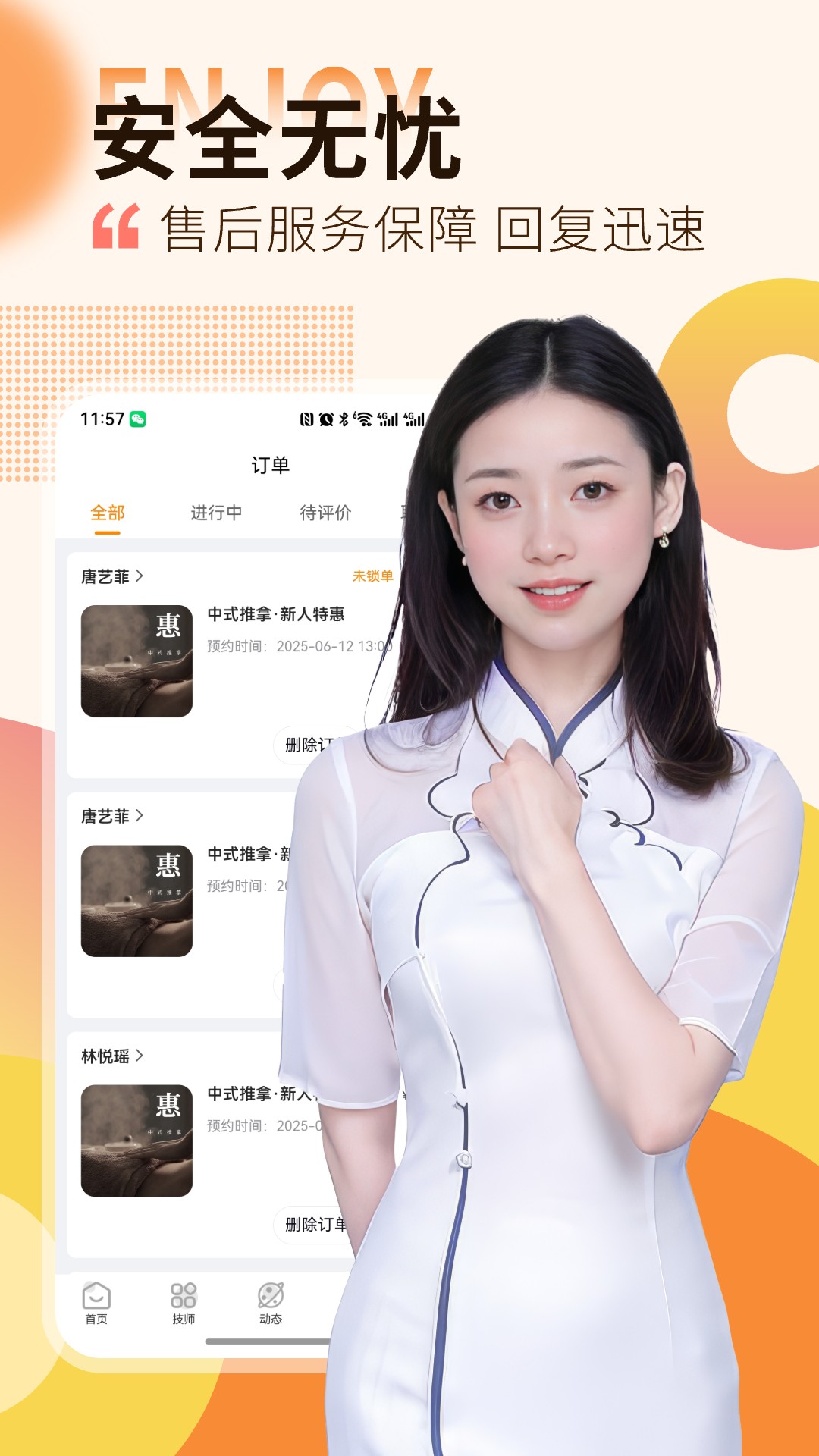 精彩截图-按摩到家2025官方新版