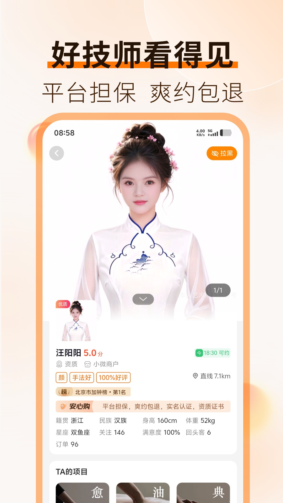 精彩截图-按摩到家2026官方新版
