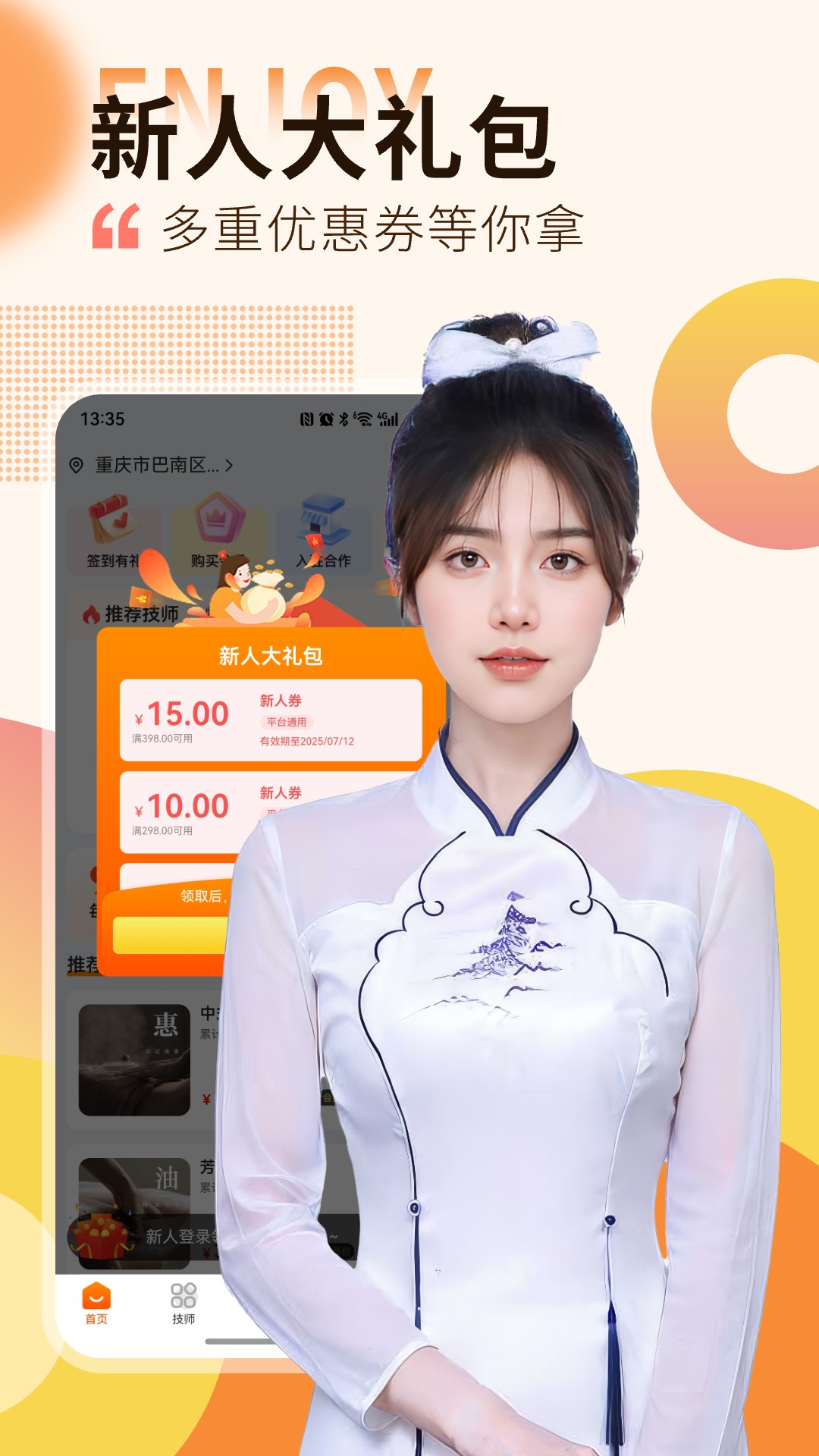 精彩截图-按摩到家2025官方新版