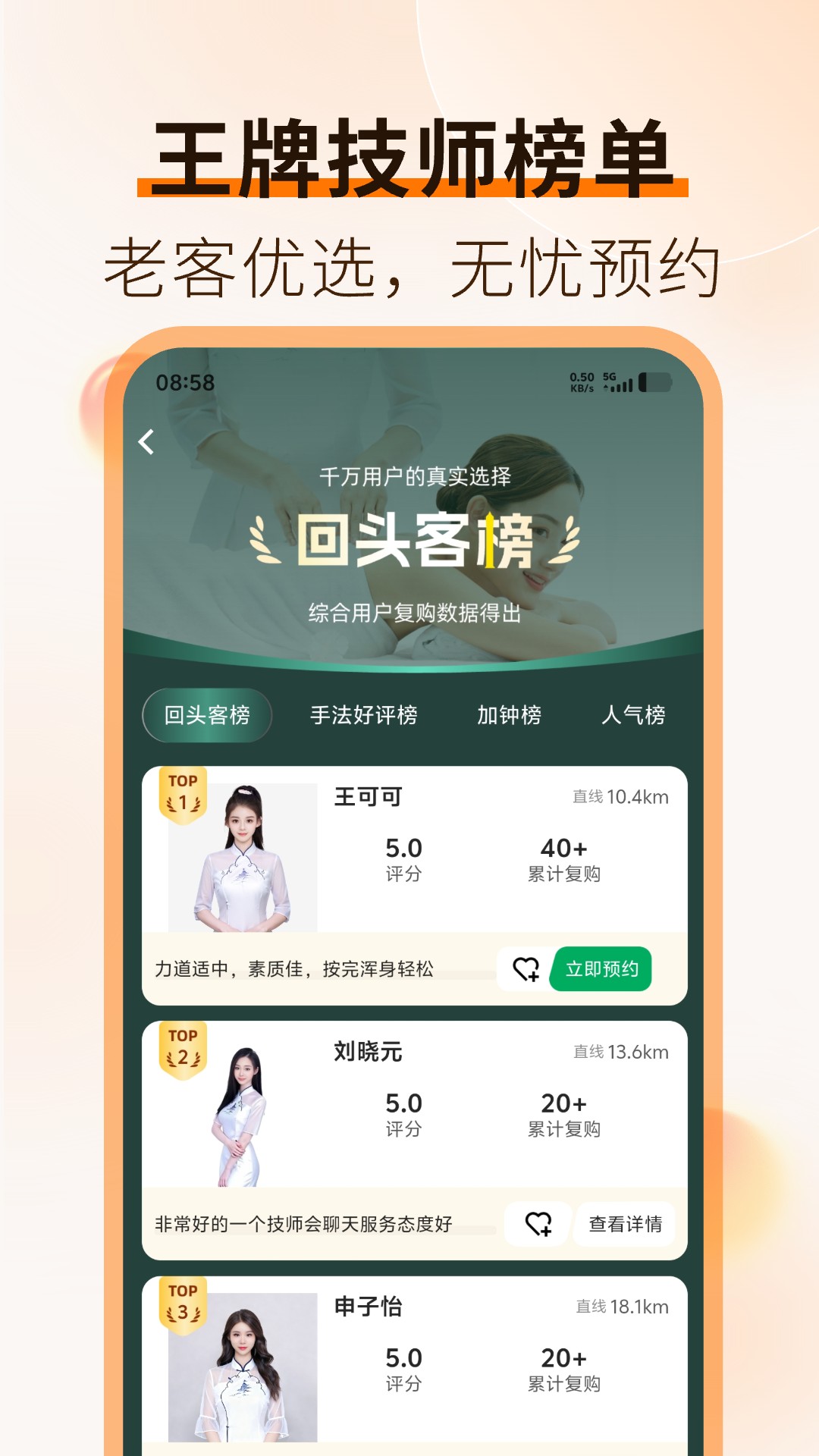 精彩截图-按摩到家2026官方新版