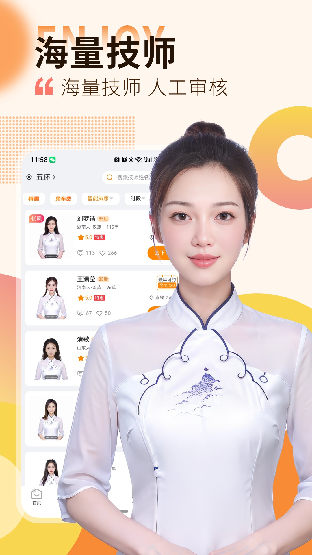 精彩截图-按摩到家2025官方新版