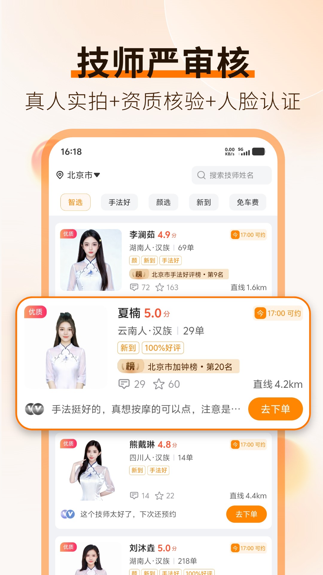 精彩截图-按摩到家2026官方新版