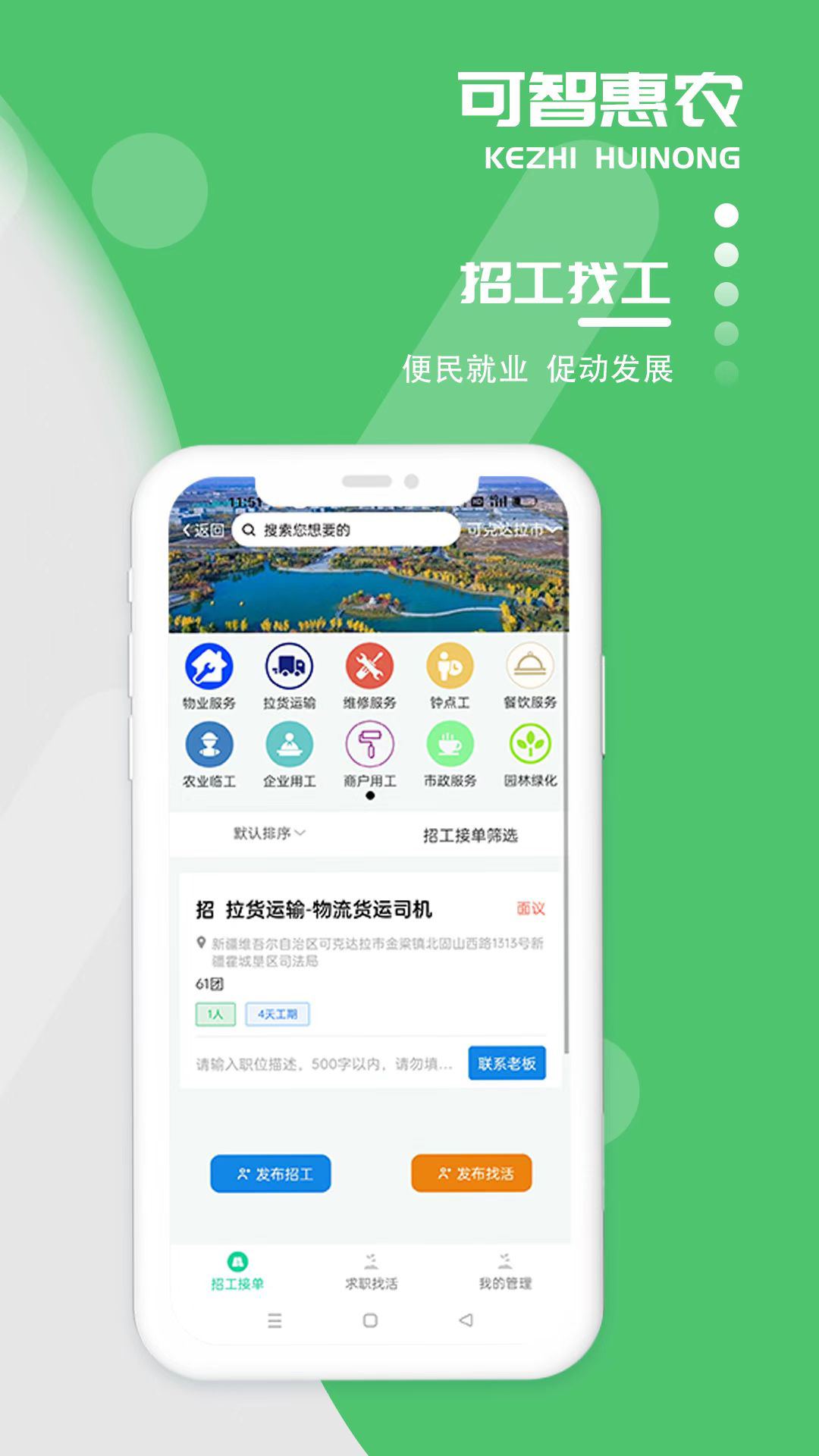 精彩截图-可智惠农2026官方新版