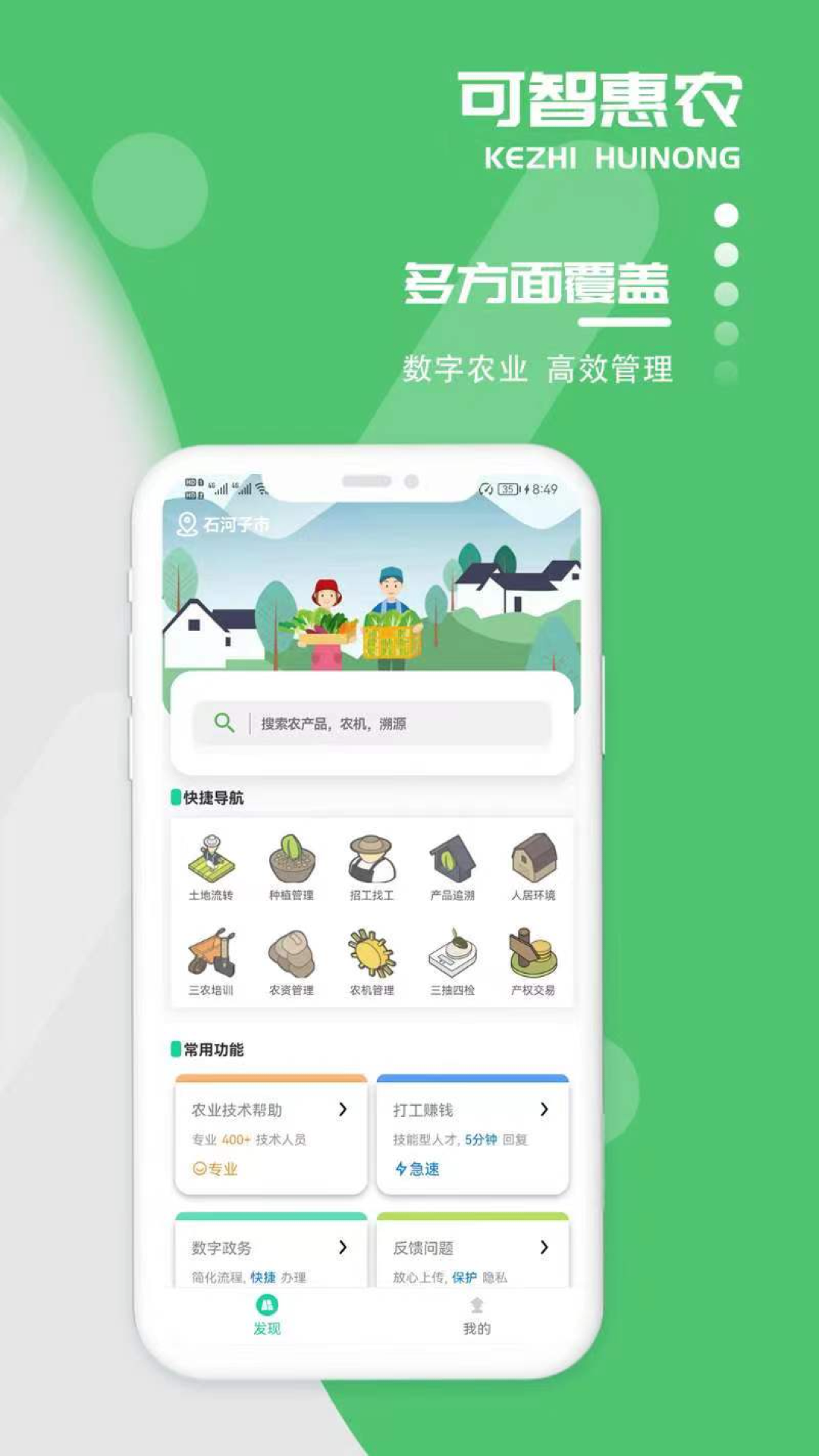 精彩截图-可智惠农2026官方新版