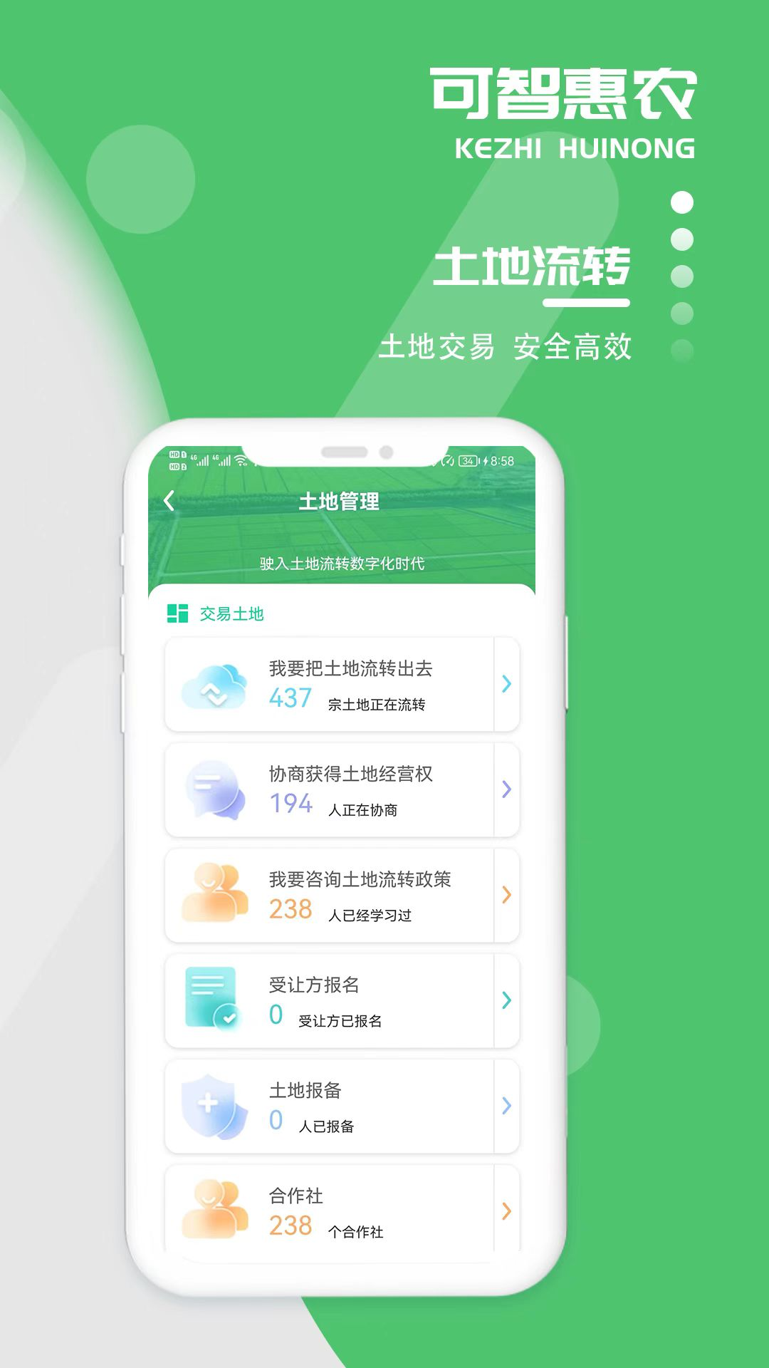 精彩截图-可智惠农2026官方新版